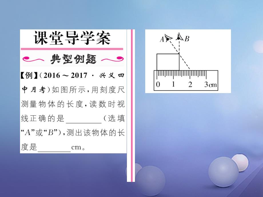 （黔西南地区）八年级物理上册 1.1 长度和时间的测量作业课件 （新版）新人教版_第2页