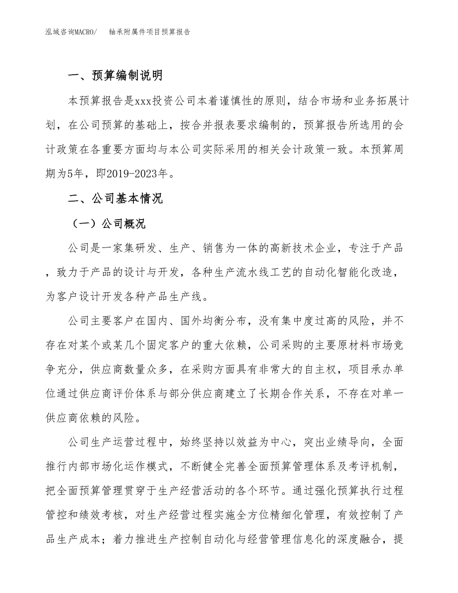 轴承附属件项目预算报告（总投资13000万元）.docx_第2页