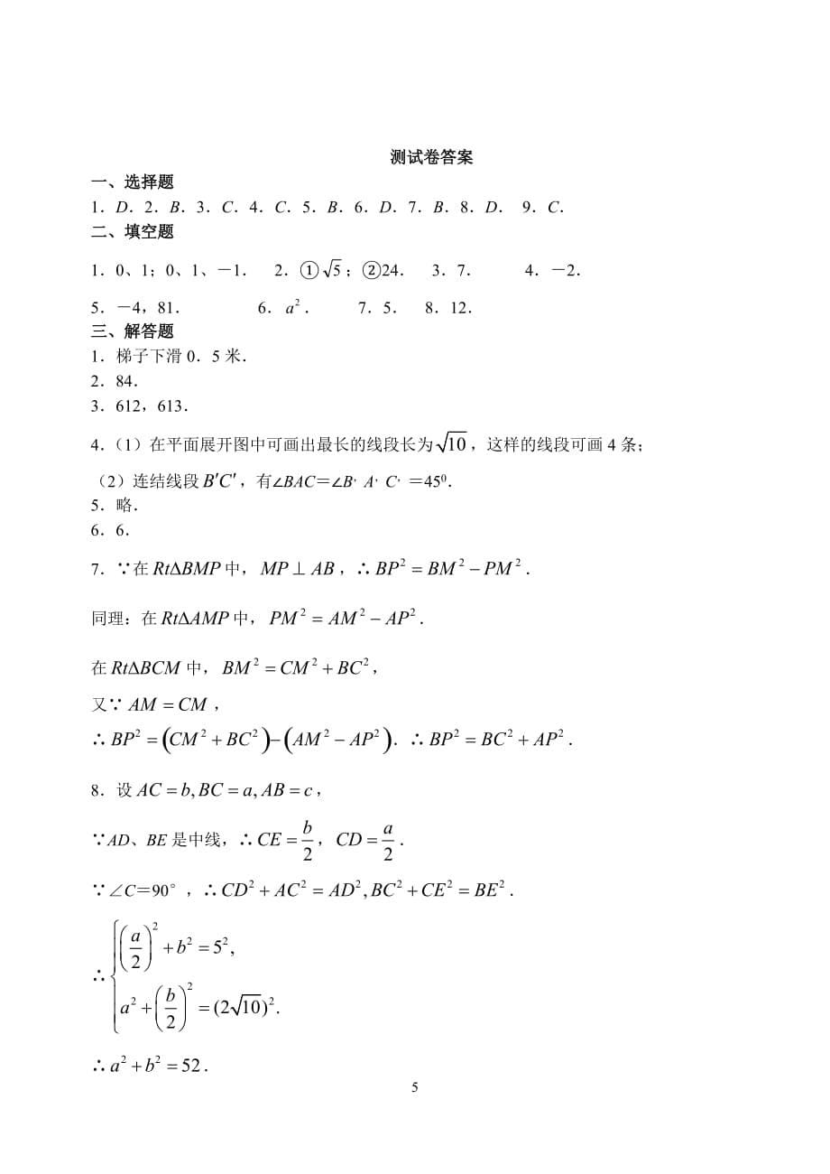 初二数学测试卷(勾股定理与平方根)_第5页