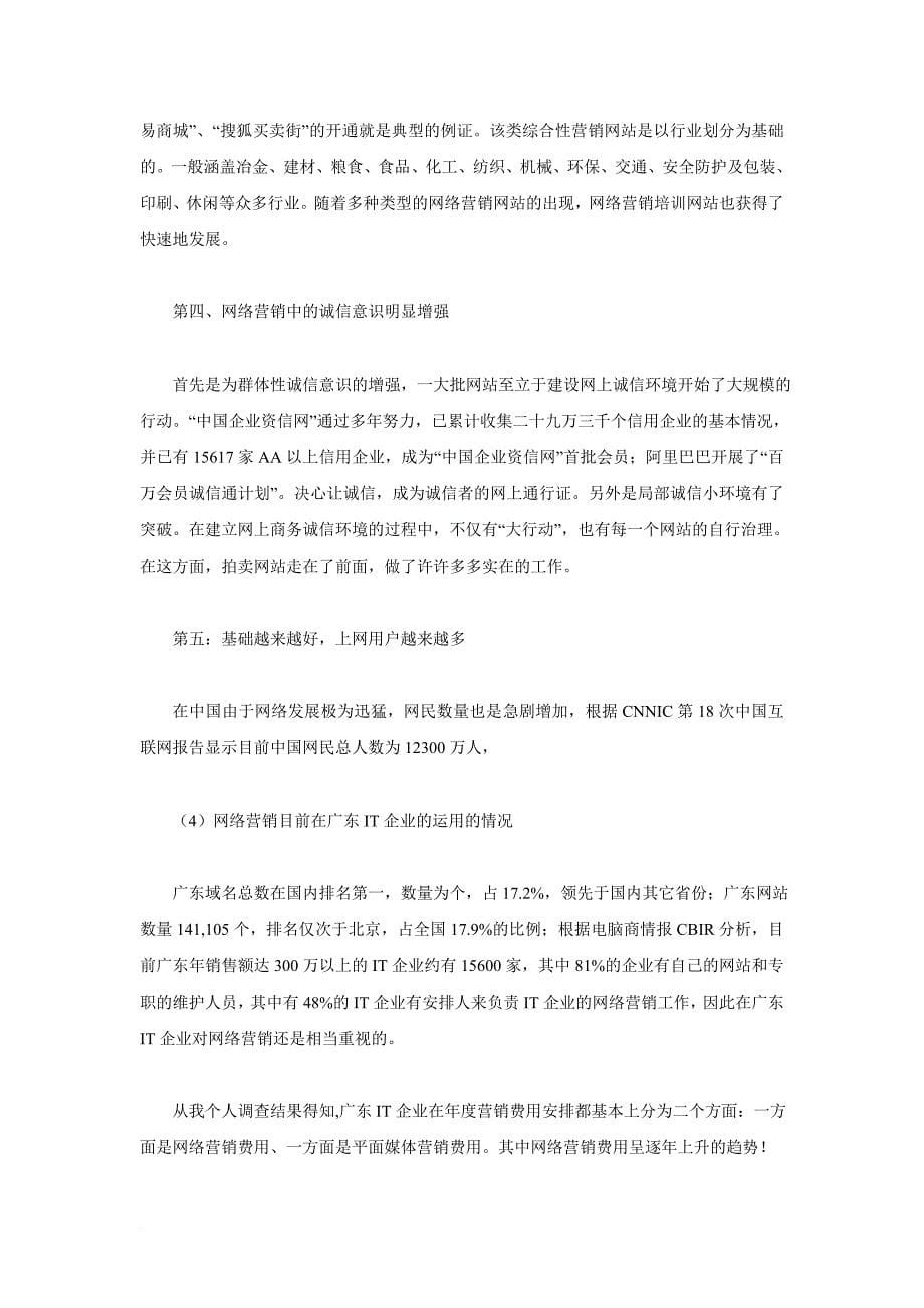 关于网络营销的毕业论文范文.doc_第5页