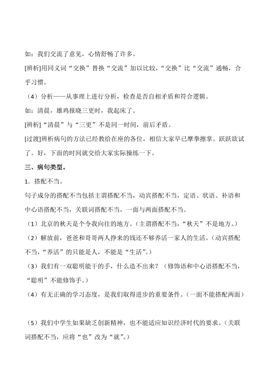 初中语文专题复习之病句修改题解题技巧.doc_第2页