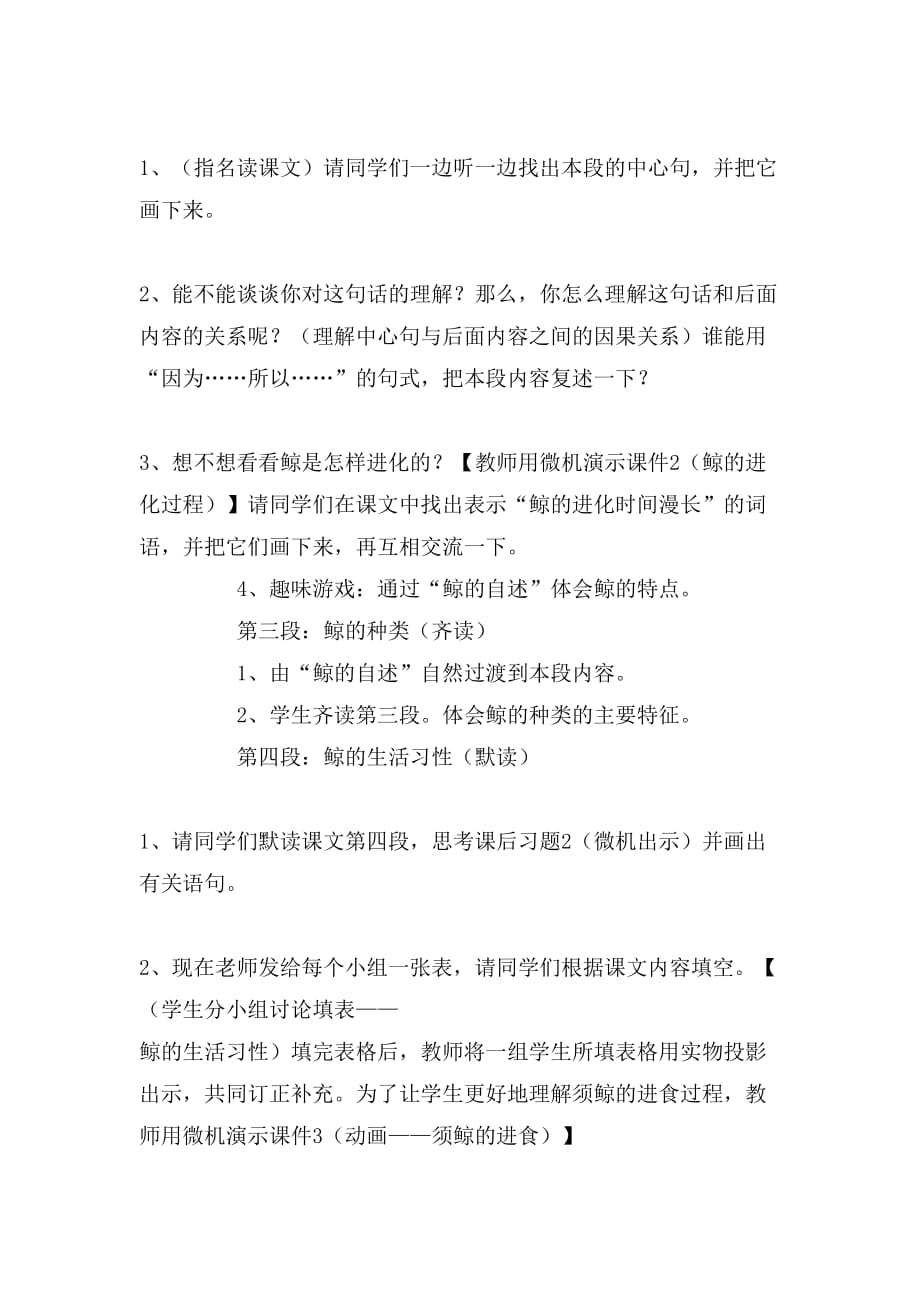 《鲸》教案教学设计_第3页