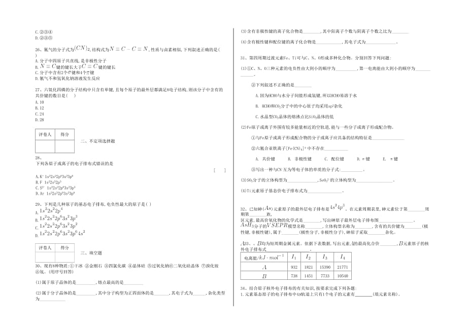 化学选修3模块测试卷_第3页