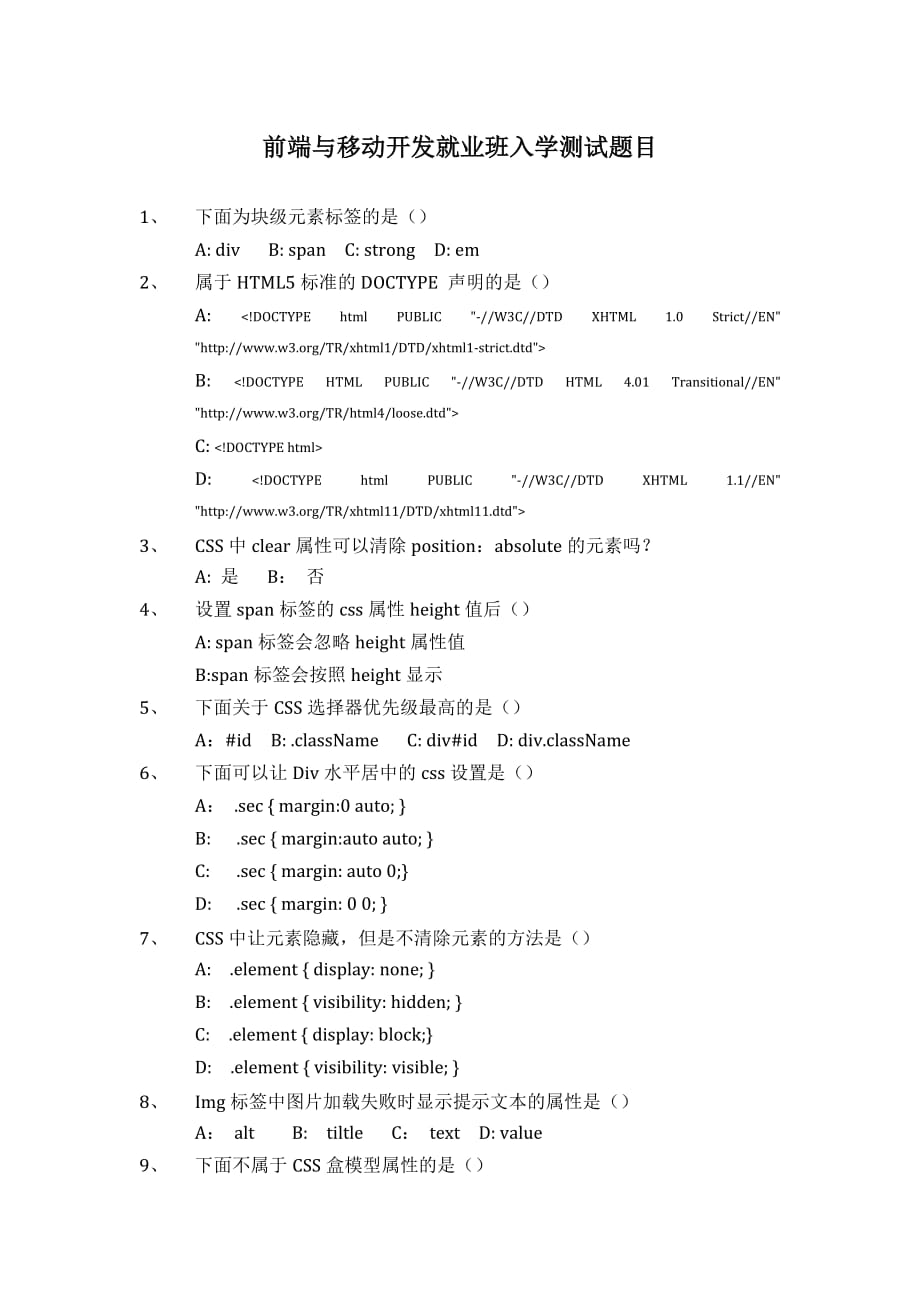 前端笔试试题.doc_第1页