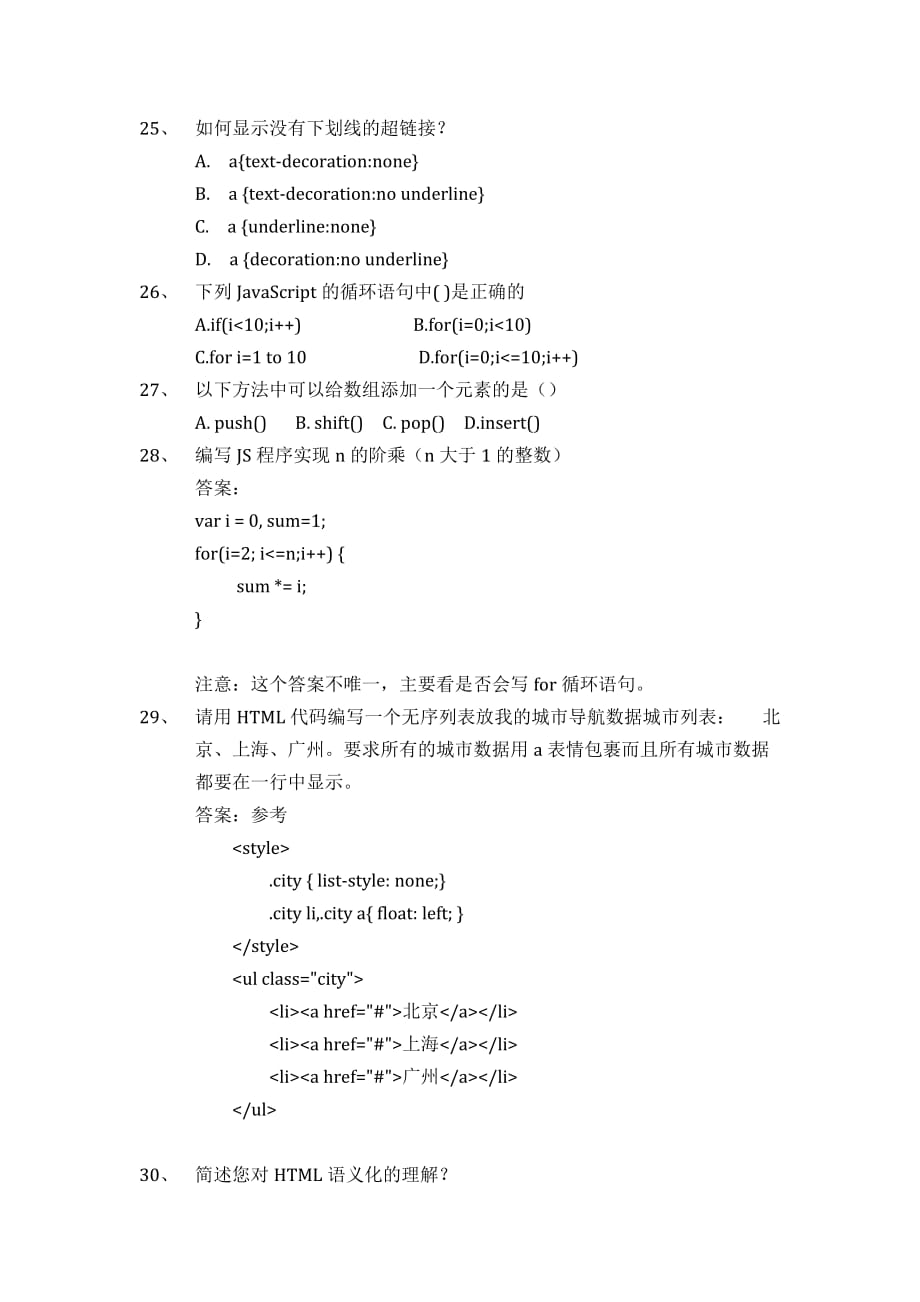 前端笔试试题.doc_第4页