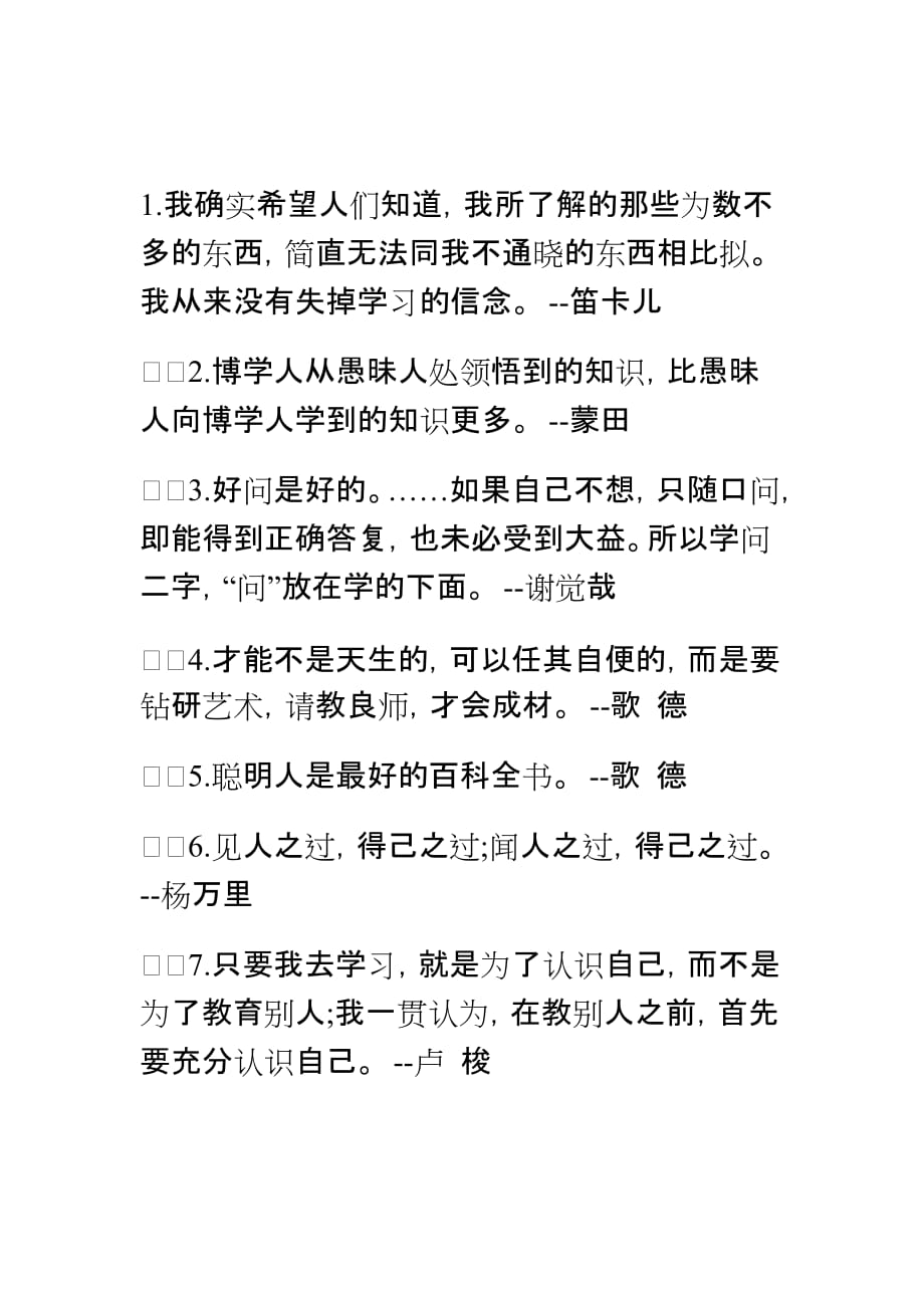 关于学习的素材.doc_第1页