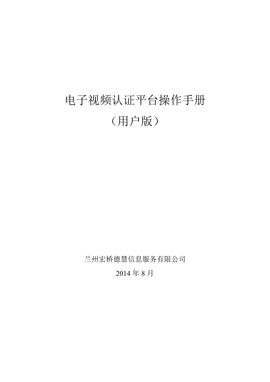 养老保险认证操作操作步骤.doc_第1页