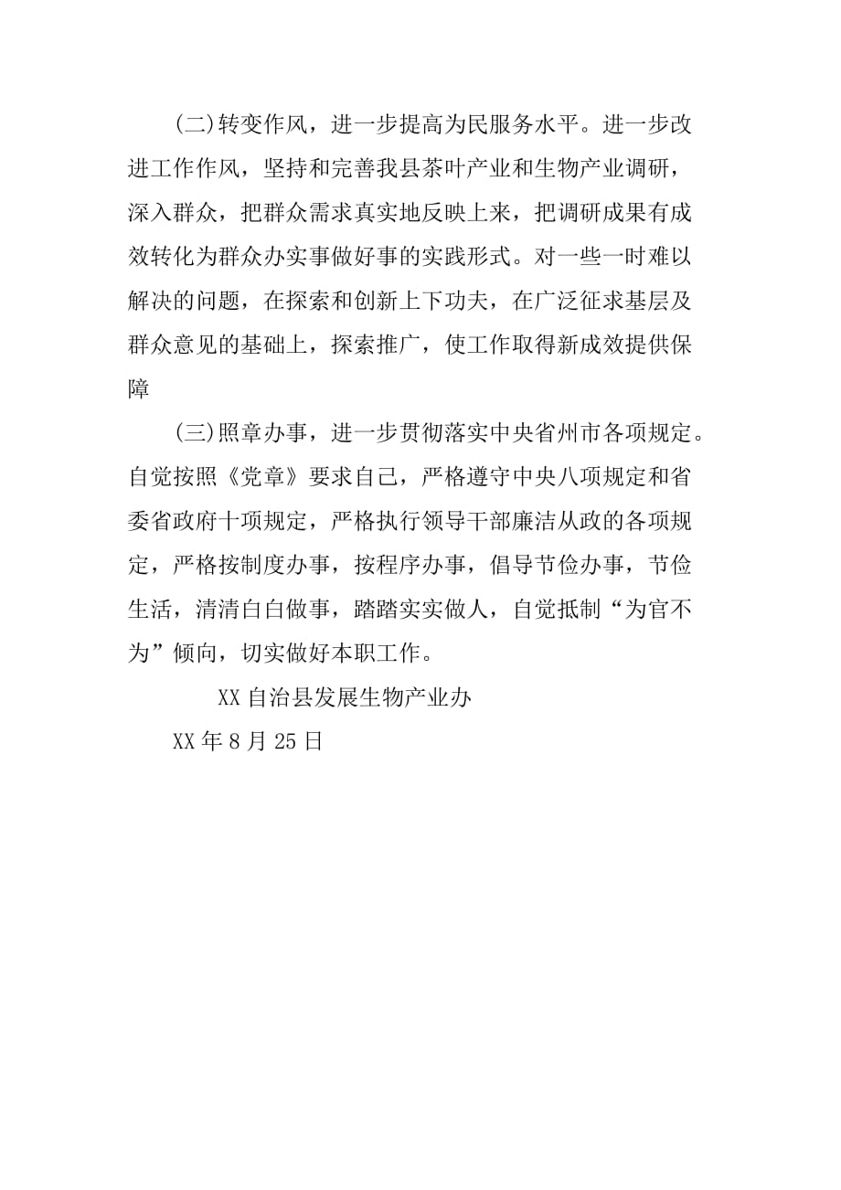 关于治理为官不为自查自纠报告.doc_第4页