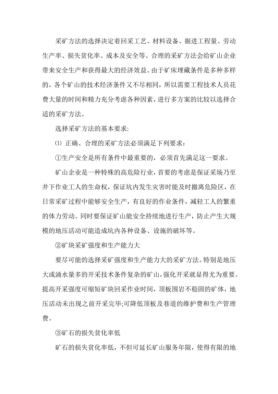 削壁充填法采矿设计.doc_第4页