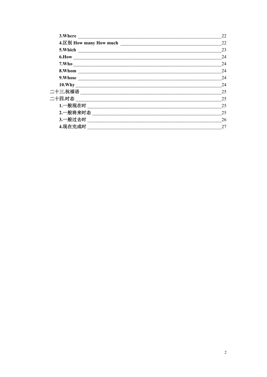 初级英语口语教学全册.doc_第2页