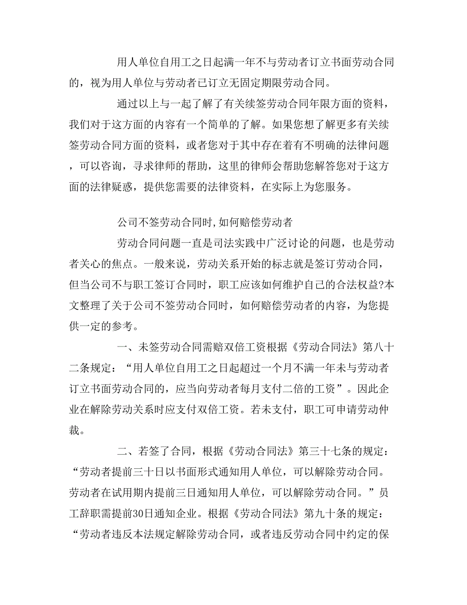 2019年续签劳动合同的年限_第2页