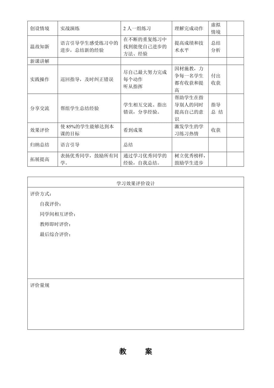 初中武术健身拳展示教案.doc_第5页