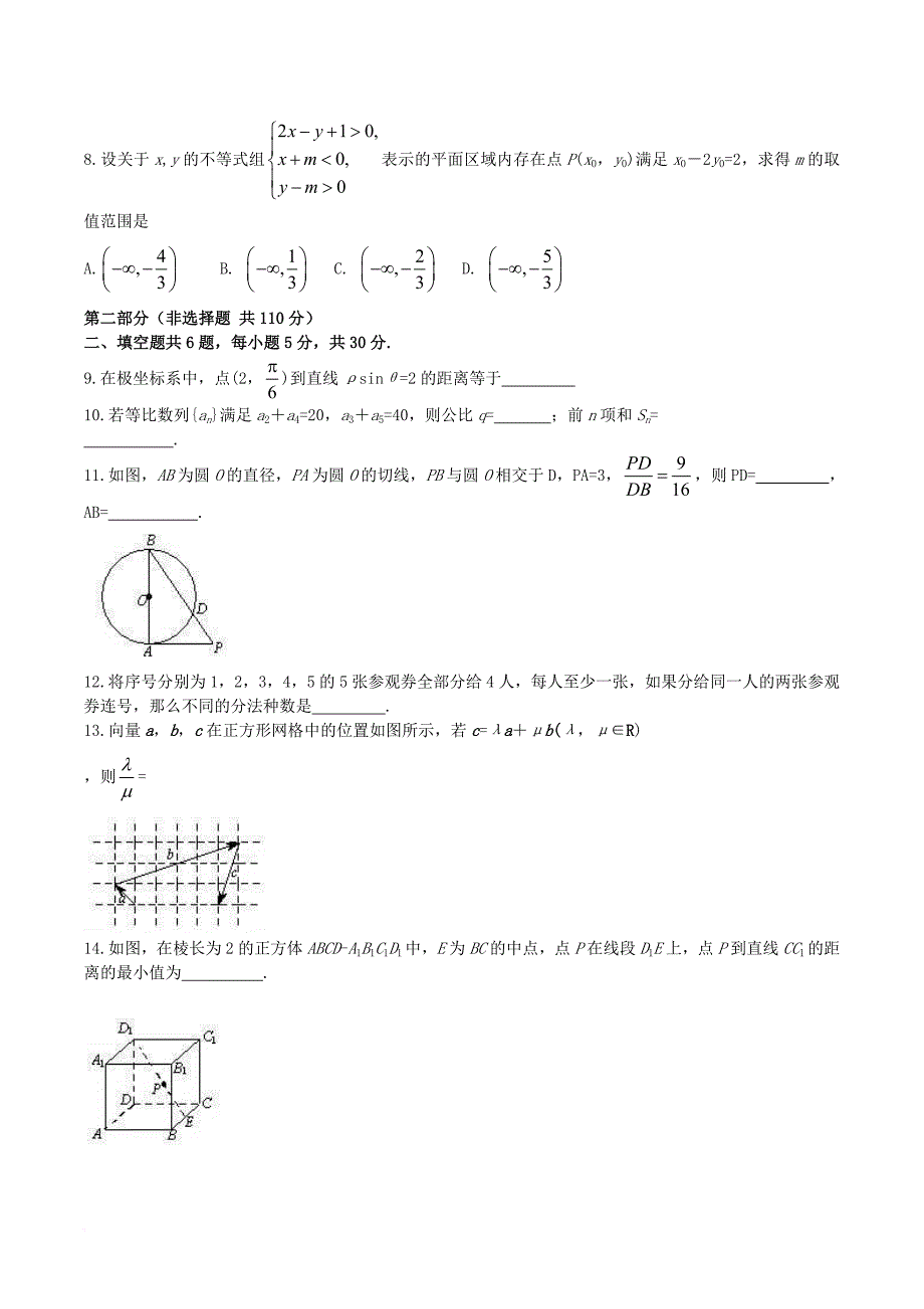 北京市2013年高考数学(理)卷文档版(有答案)(word版)_第2页