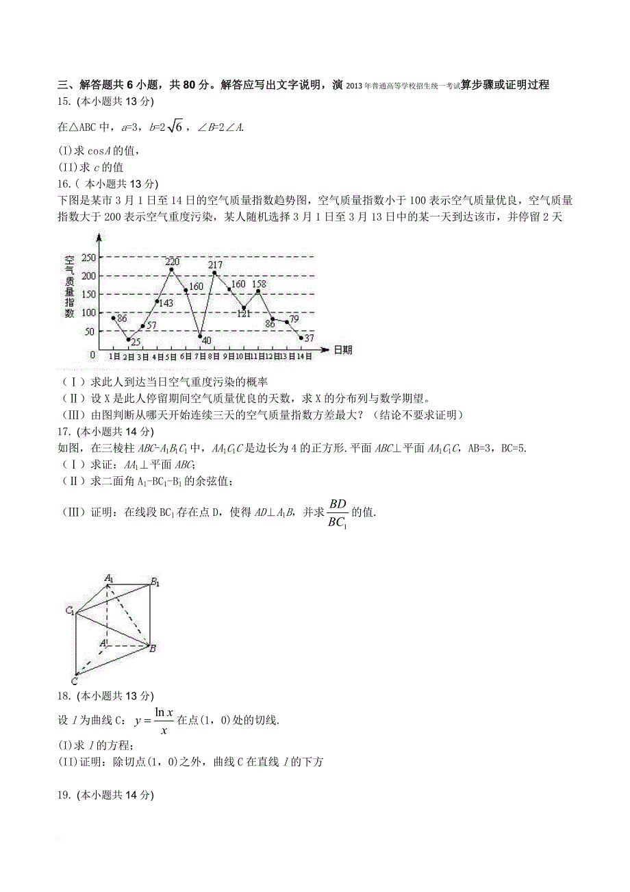 北京市2013年高考数学(理)卷文档版(有答案)(word版)_第3页