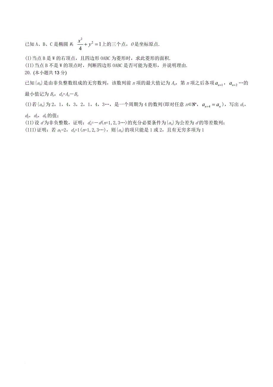 北京市2013年高考数学(理)卷文档版(有答案)(word版)_第4页