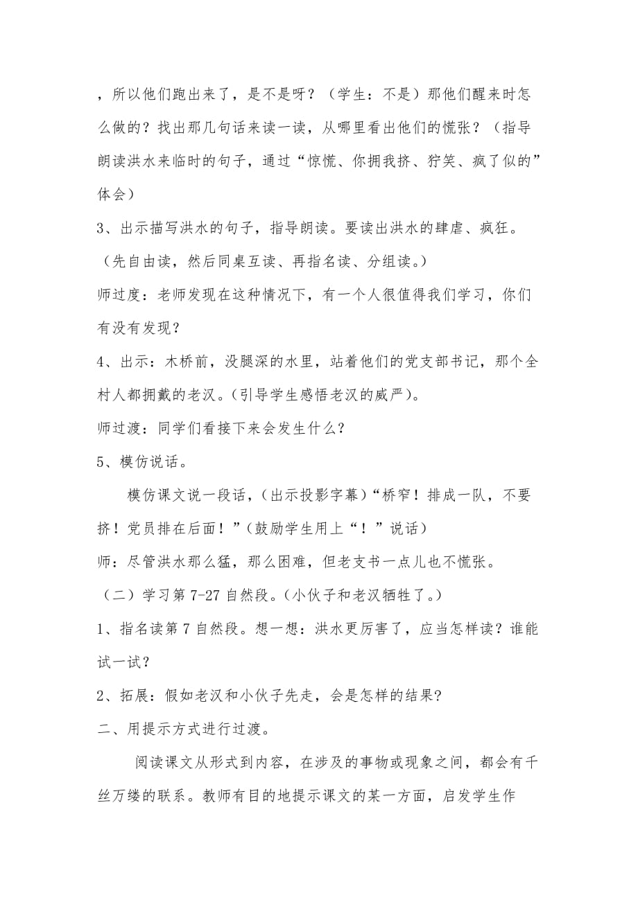 包头市达茂旗百灵庙第二小学教师杜志丽论文《浅谈小学课堂教学过渡的方法》_第3页