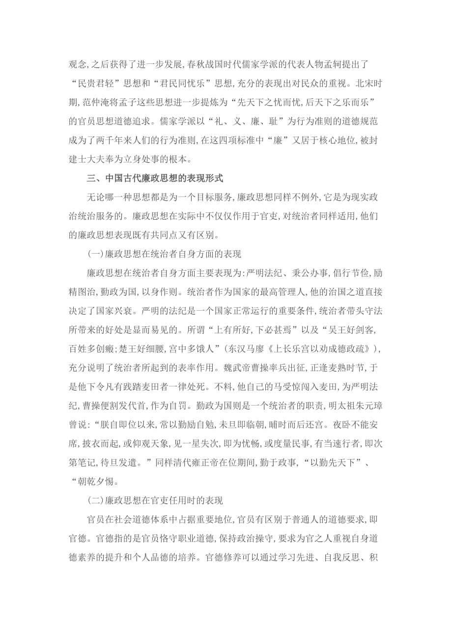 学习中国古代廉政文化要点_第2页