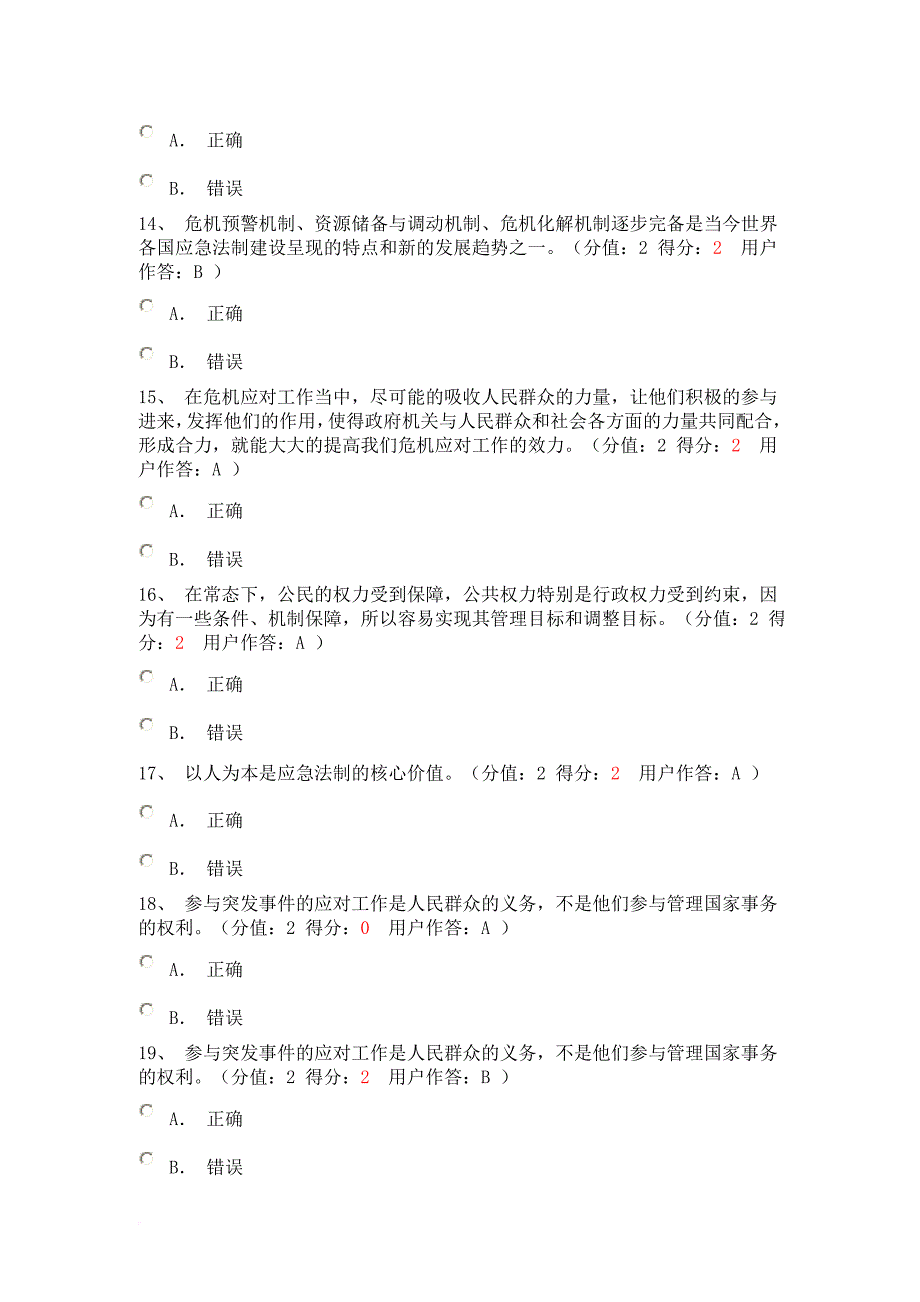 加强应急法制_第3页