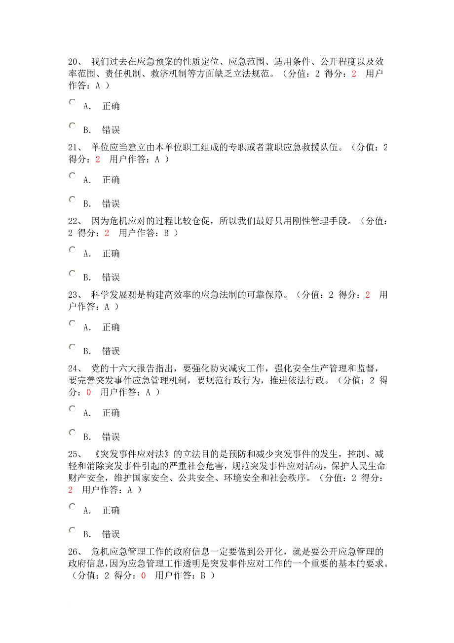 加强应急法制_第4页