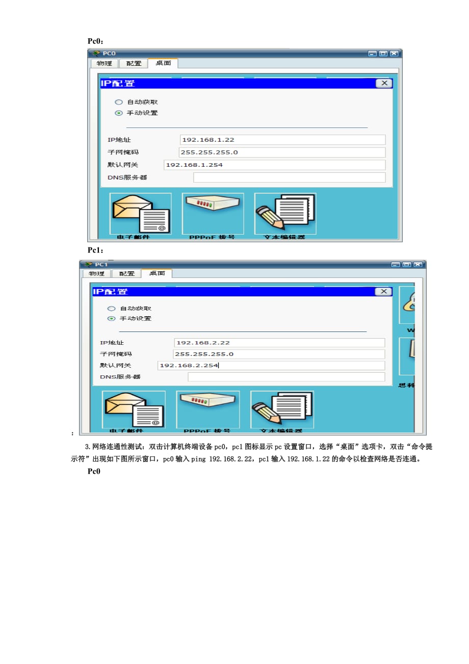 利用三层交换机实现vlan间路由.doc_第2页