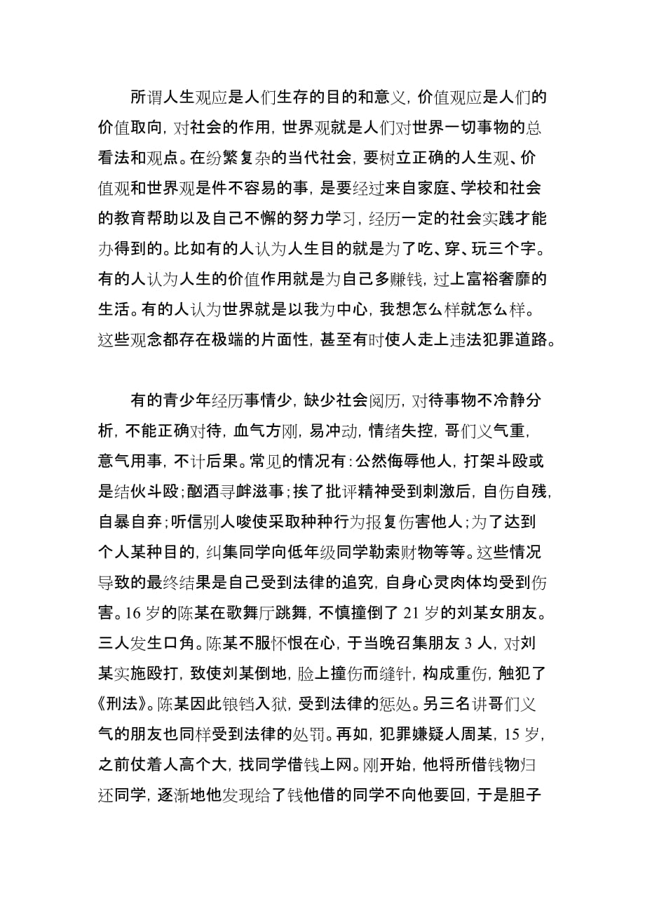 努力提高自身素质--用法律_第3页