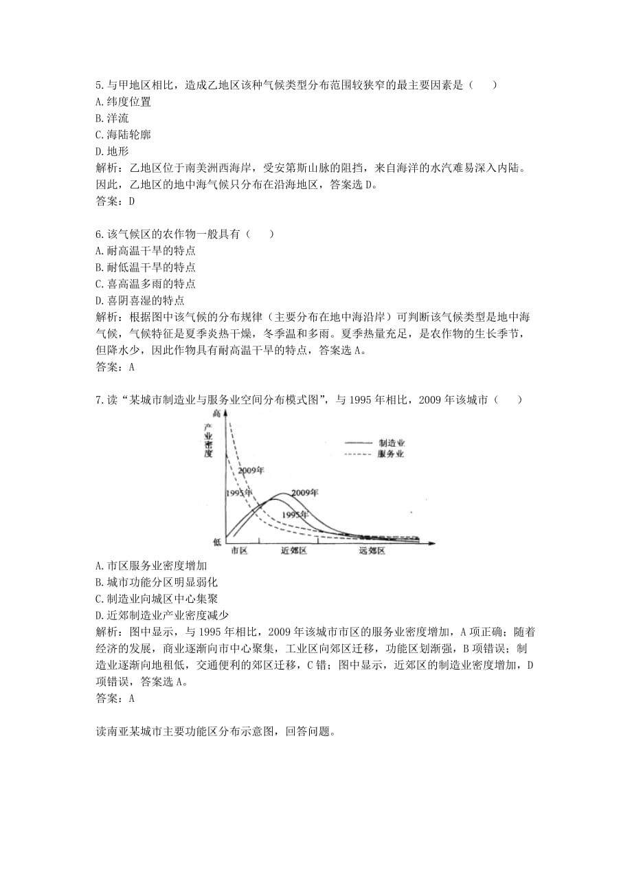 2016年天津市河东区高考模拟地理_第3页