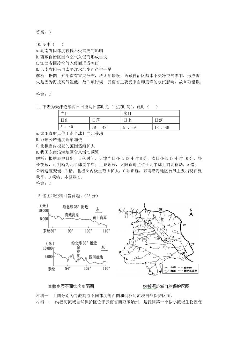 2016年天津市河东区高考模拟地理_第5页