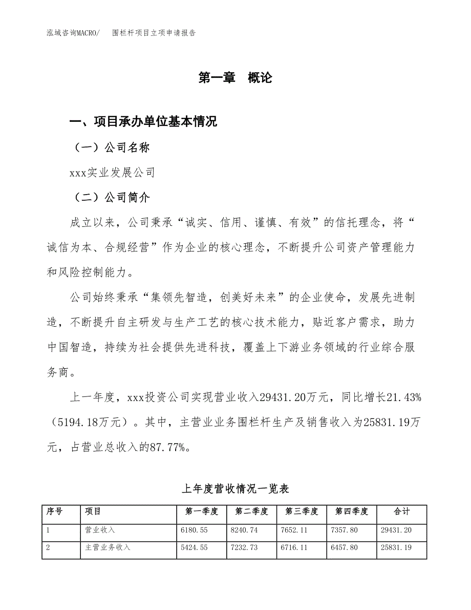 围栏杆项目立项申请报告（总投资19000万元）_第2页