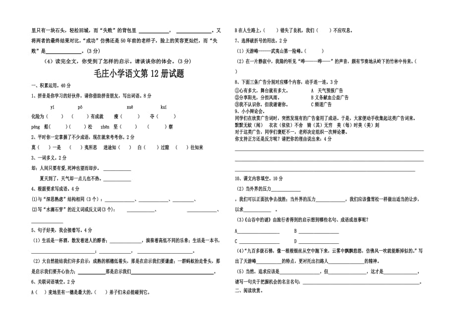 六年级语文12册期中模拟检测.doc_第3页