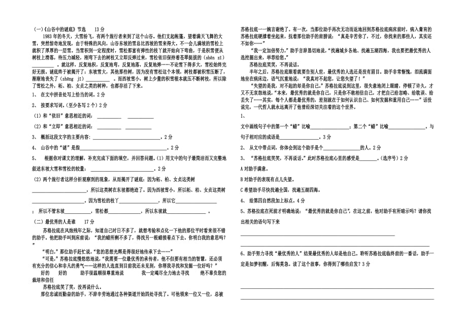 六年级语文12册期中模拟检测.doc_第4页