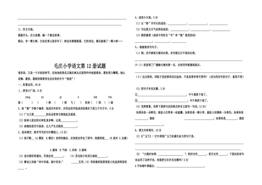 六年级语文12册期中模拟检测.doc_第5页