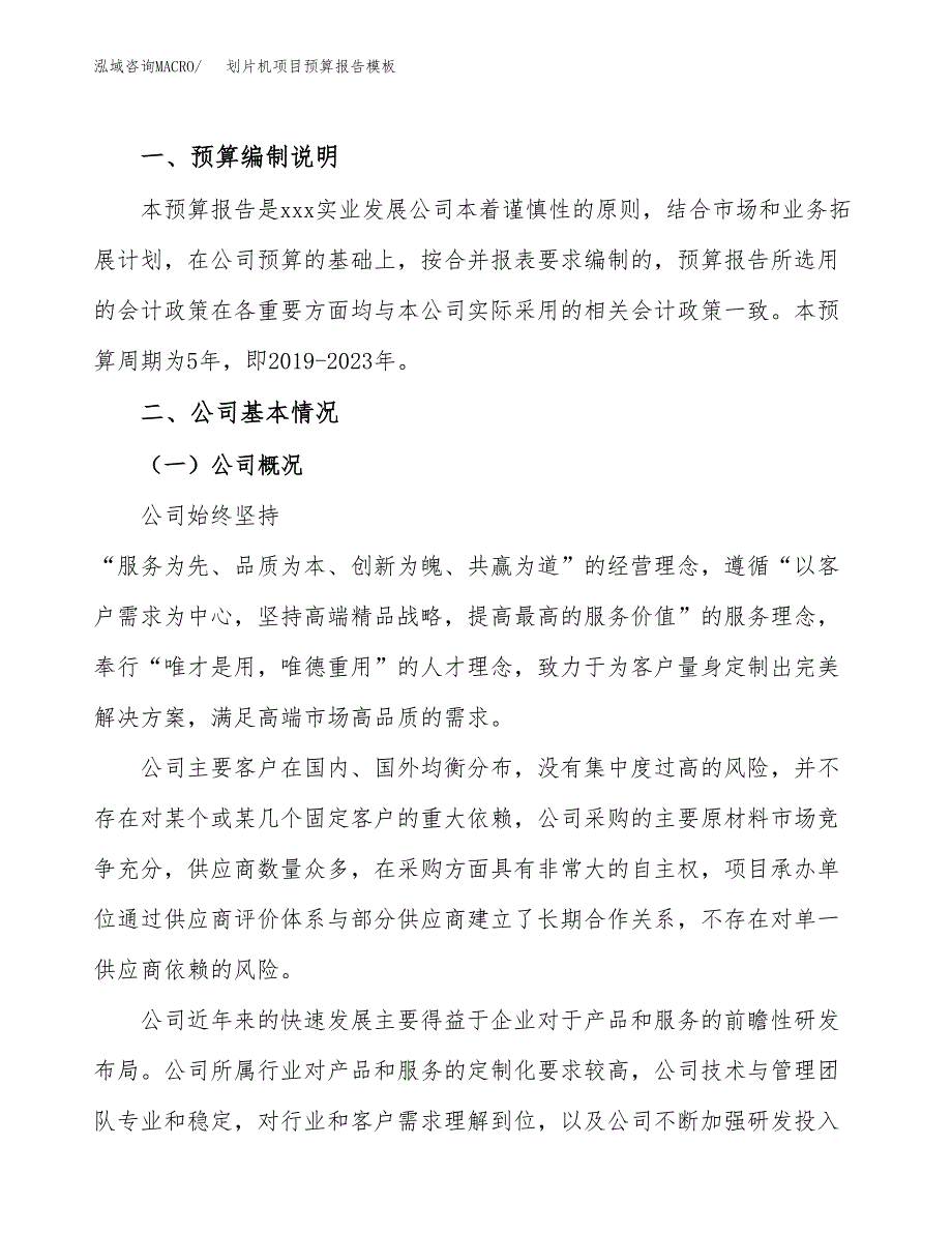 划片机项目预算报告模板.docx_第2页