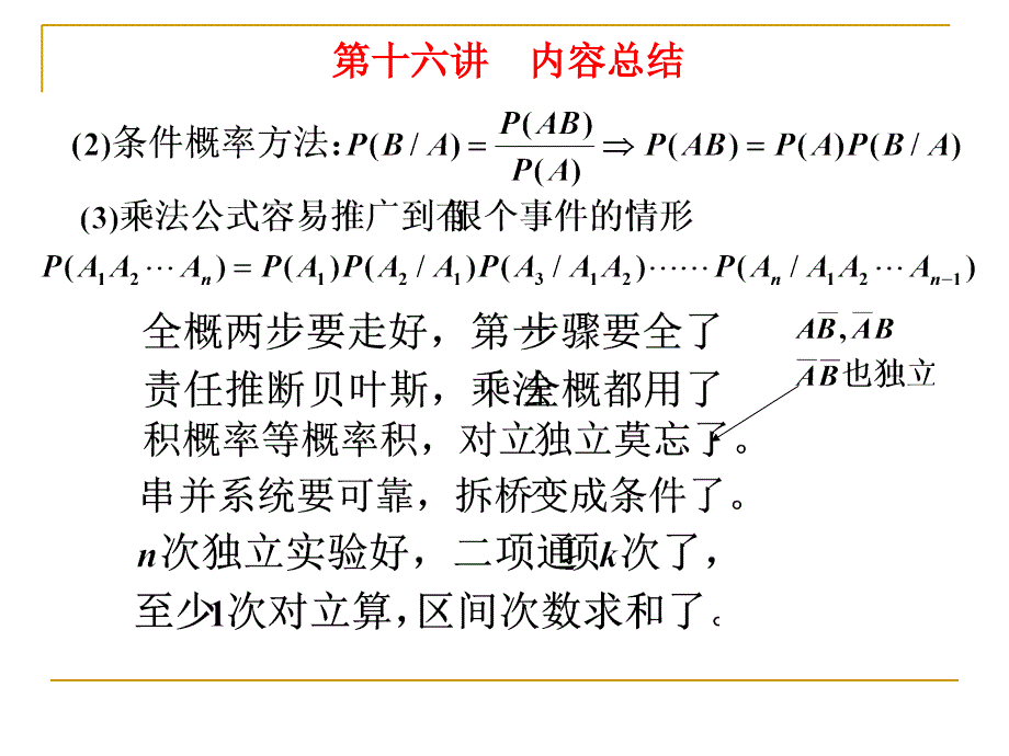 随机变量及其概率分布全概率_第2页