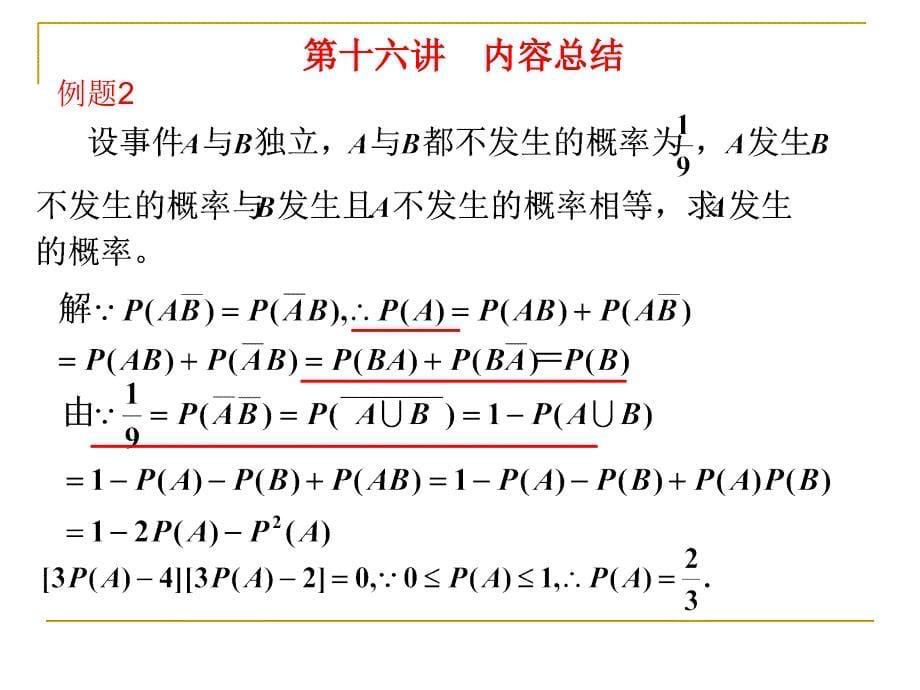 随机变量及其概率分布全概率_第5页