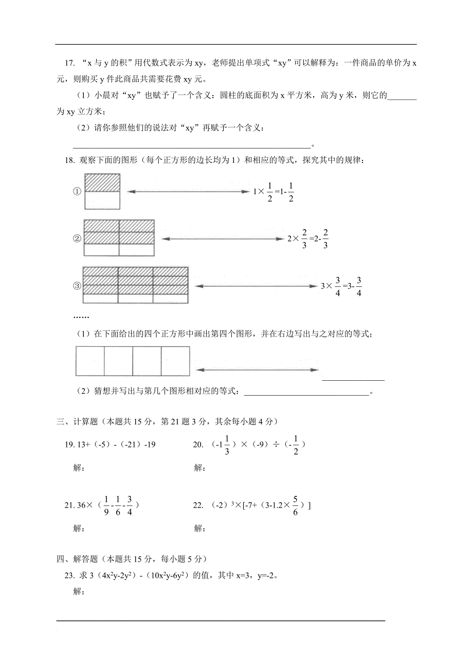 北京市西城区2016-2017学年七年级上学期期末考试数学试卷(word版)_第3页