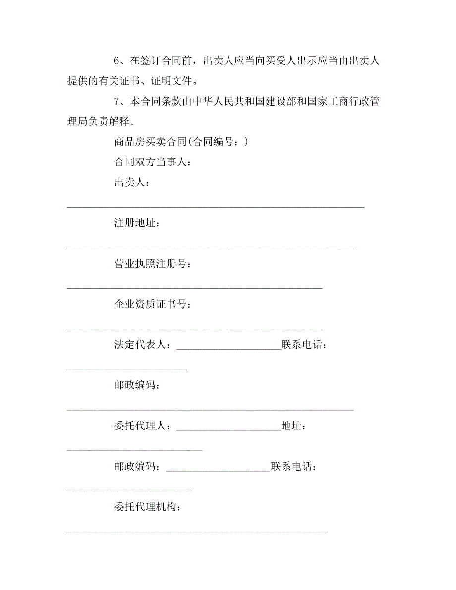 2019年年商品房买卖合同书范文_第2页