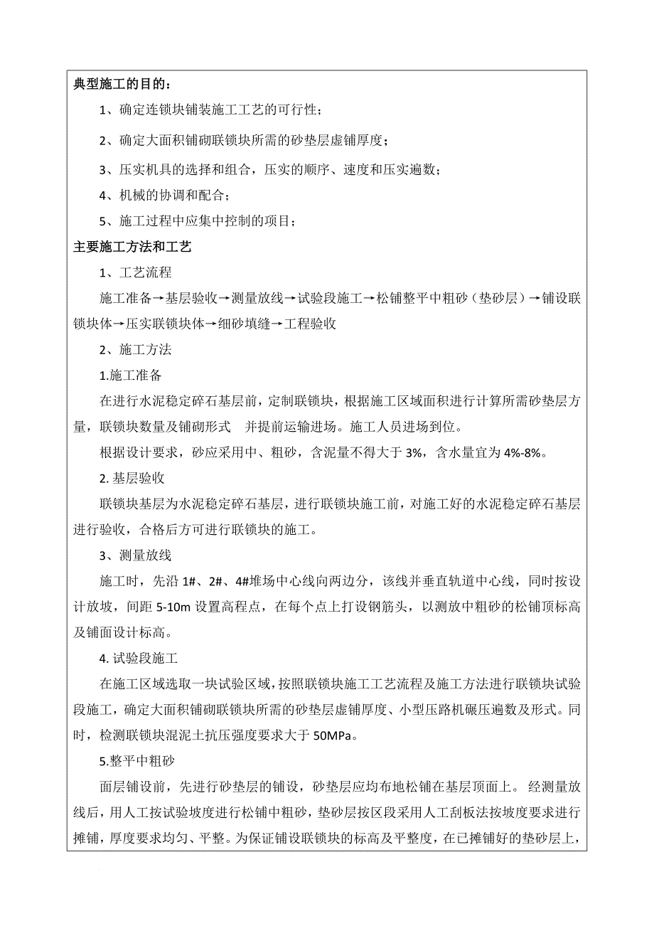 典型施工方案(连锁块).doc_第2页