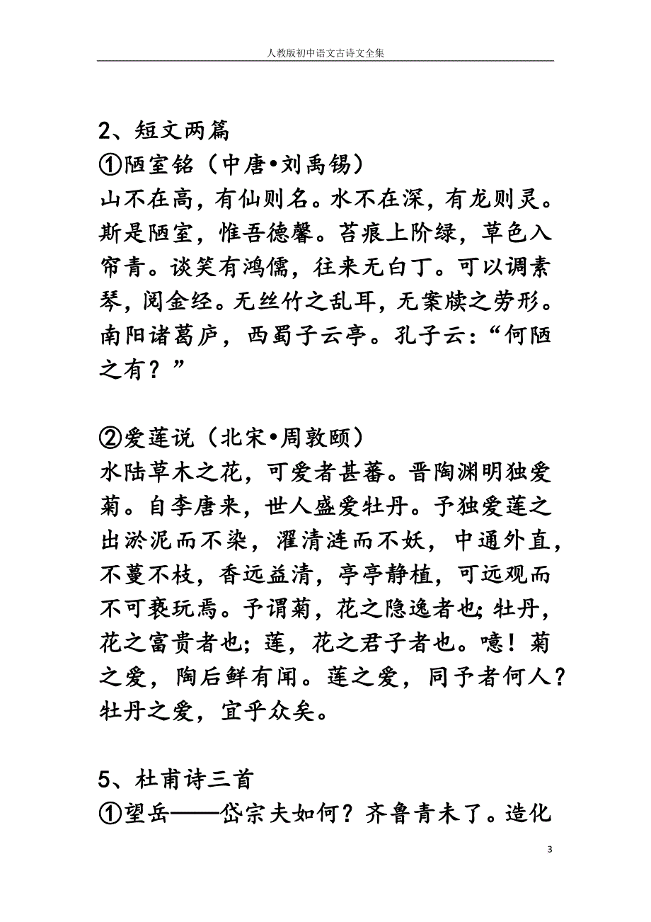 初中高中经典古诗词.doc_第3页