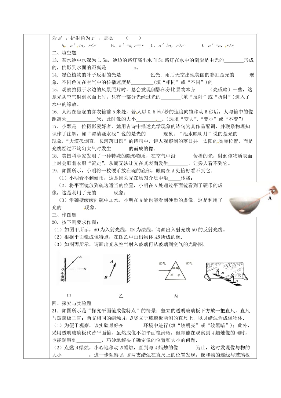 初二上：生光现象章节复习_第4页