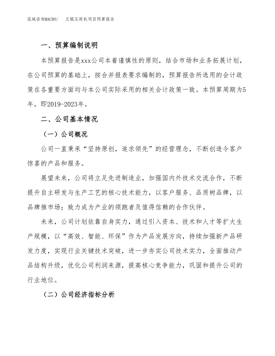 五辊压延机项目预算报告（总投资9000万元）.docx_第2页