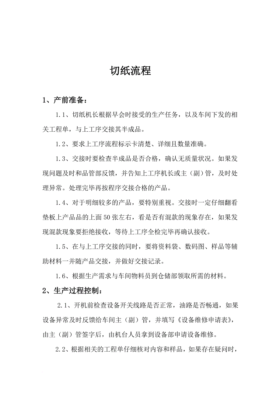 包装公司彩盒车间管理制度_第2页