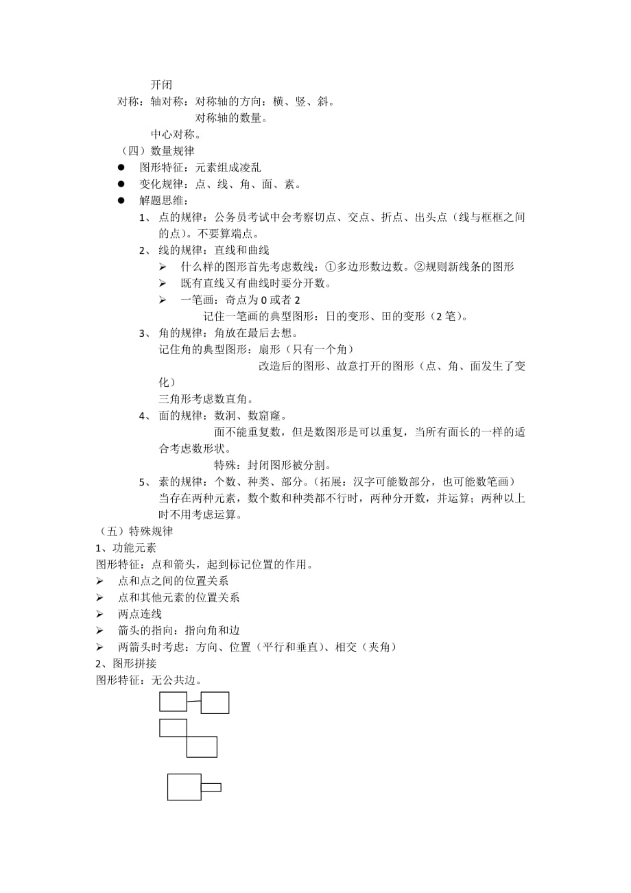 判断推理精华笔记.doc_第2页