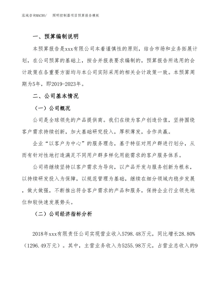 照明控制器项目预算报告模板.docx_第2页