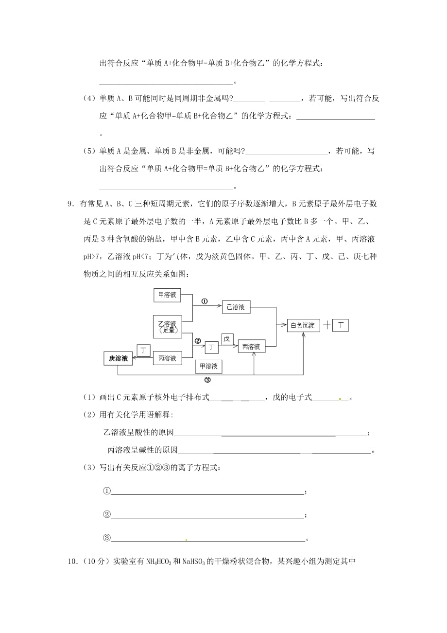 2017年辽宁高考化学综合提升复习（一）_第3页