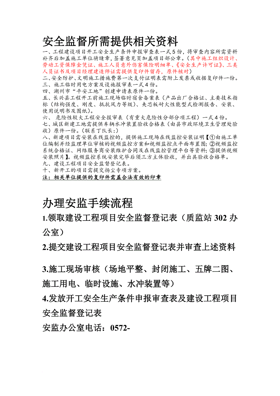 办理安监手续流程清单.doc_第1页