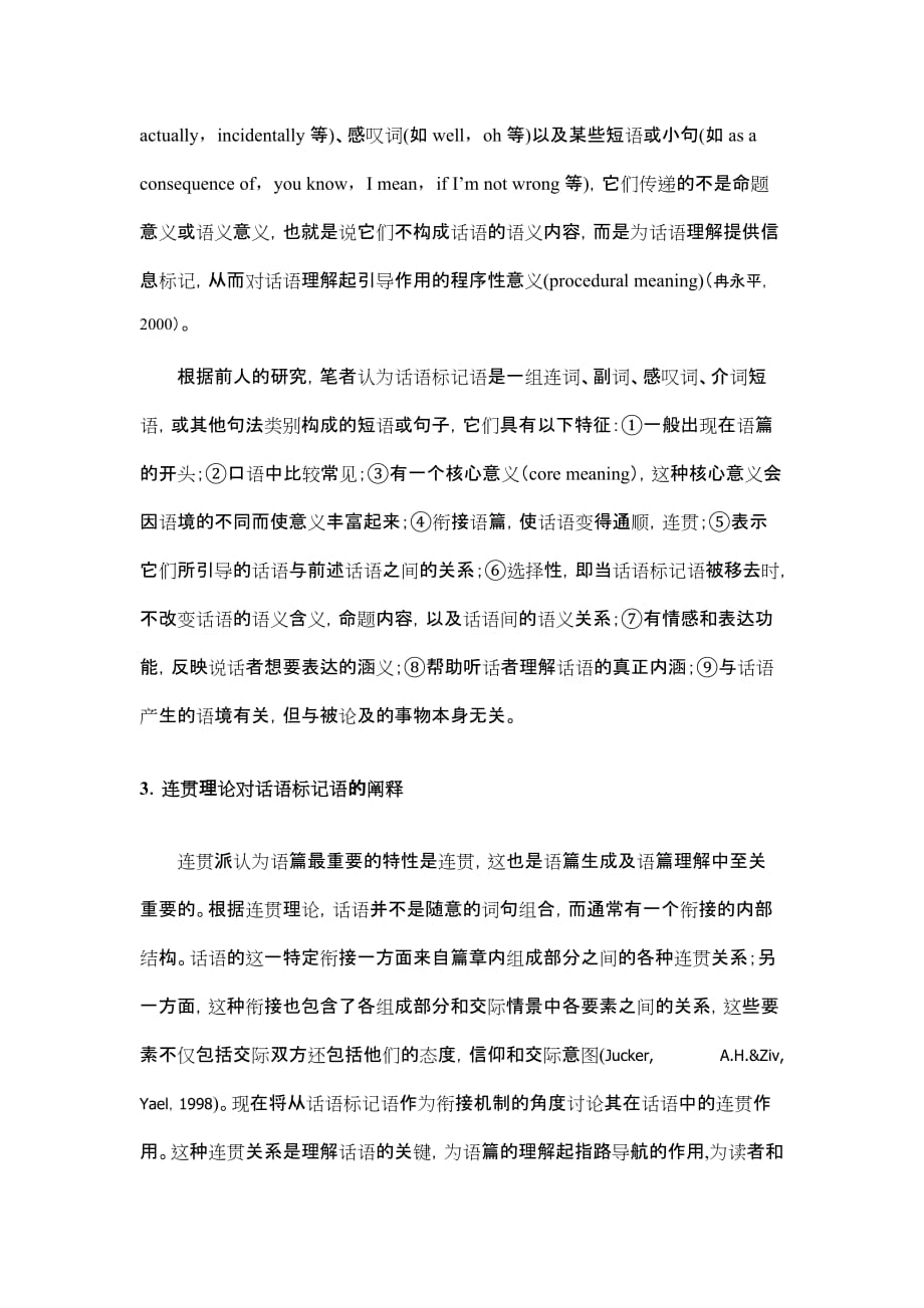 关于话语标记语研究的辩证思考.doc_第2页