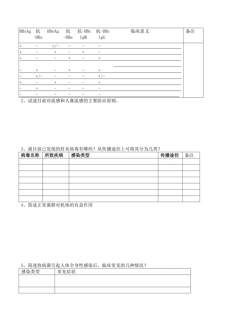 医学微生物学与寄生虫学作业_第4页