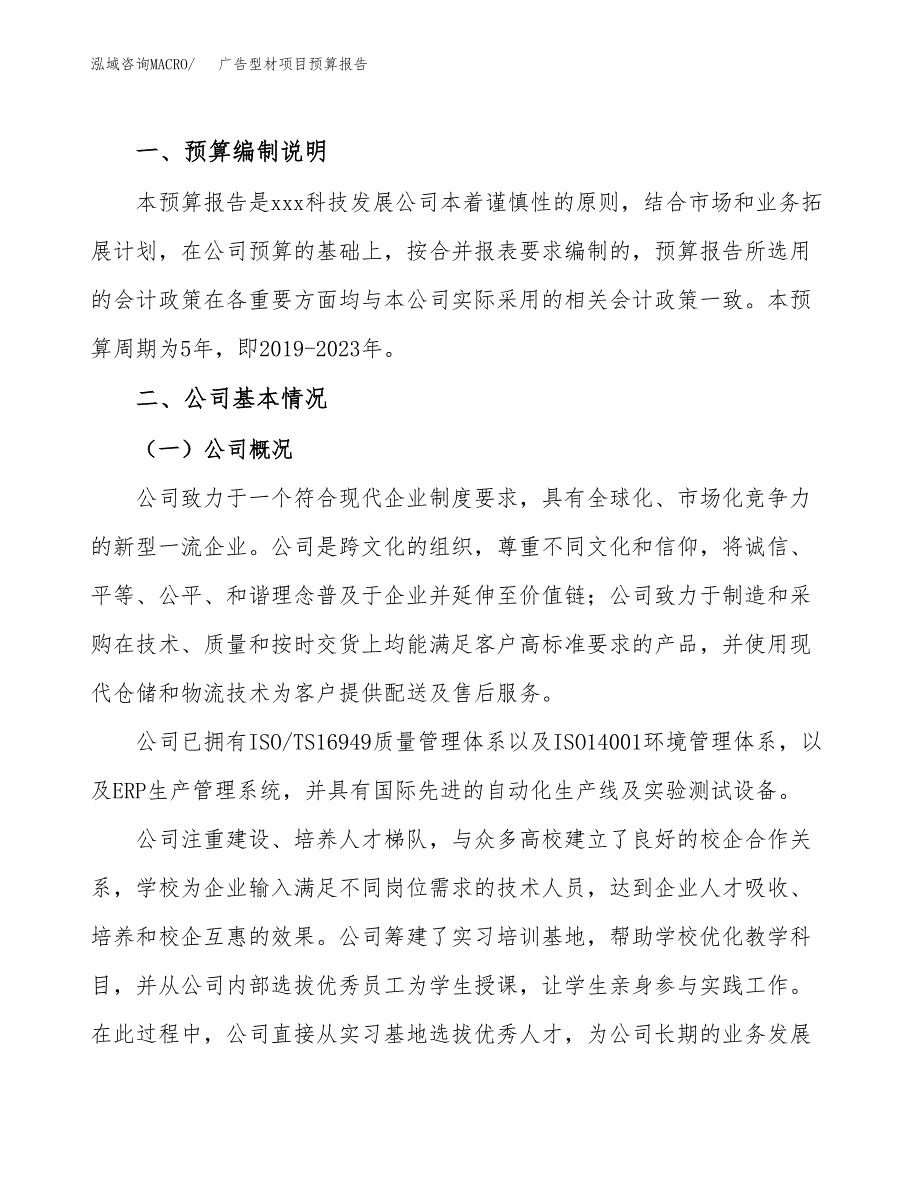 广告型材项目预算报告（总投资14000万元）.docx_第2页