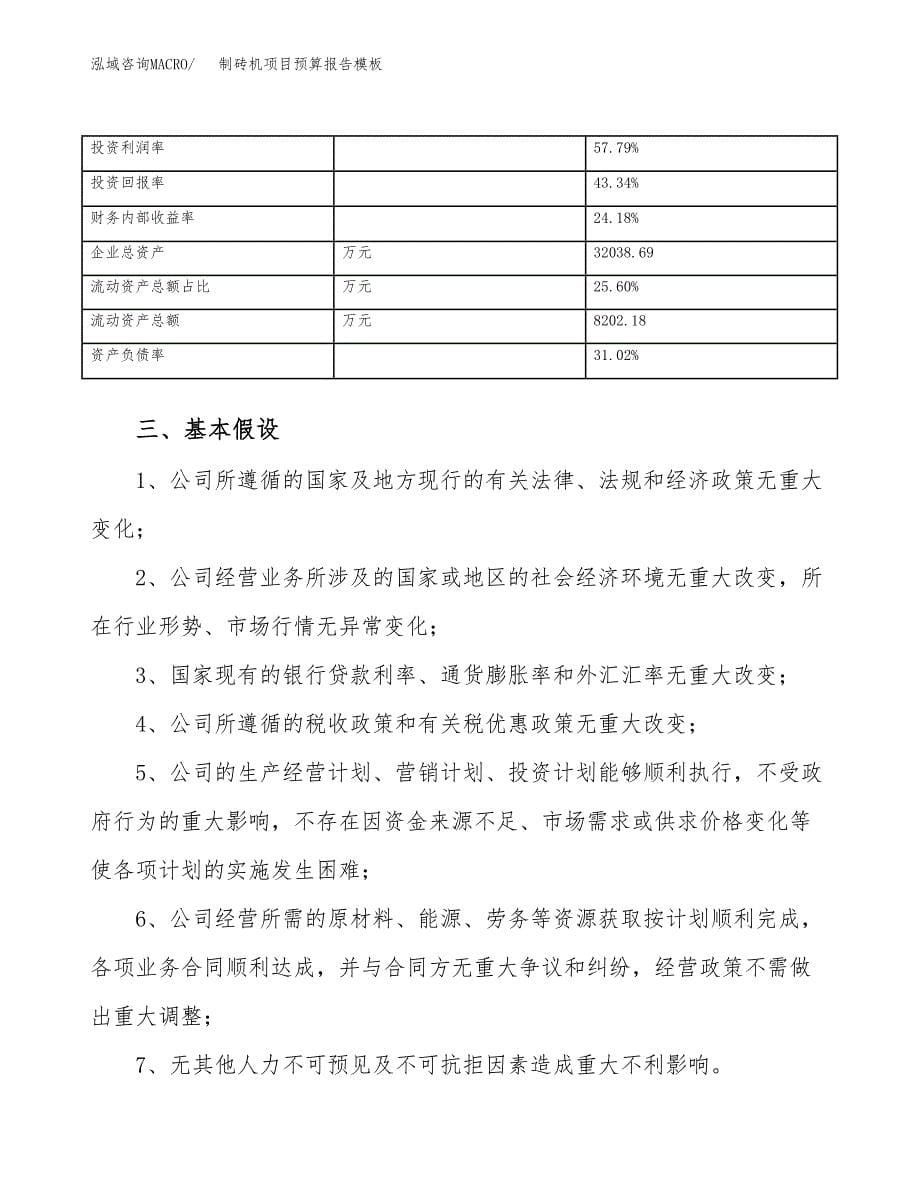 制砖机项目预算报告模板.docx_第5页