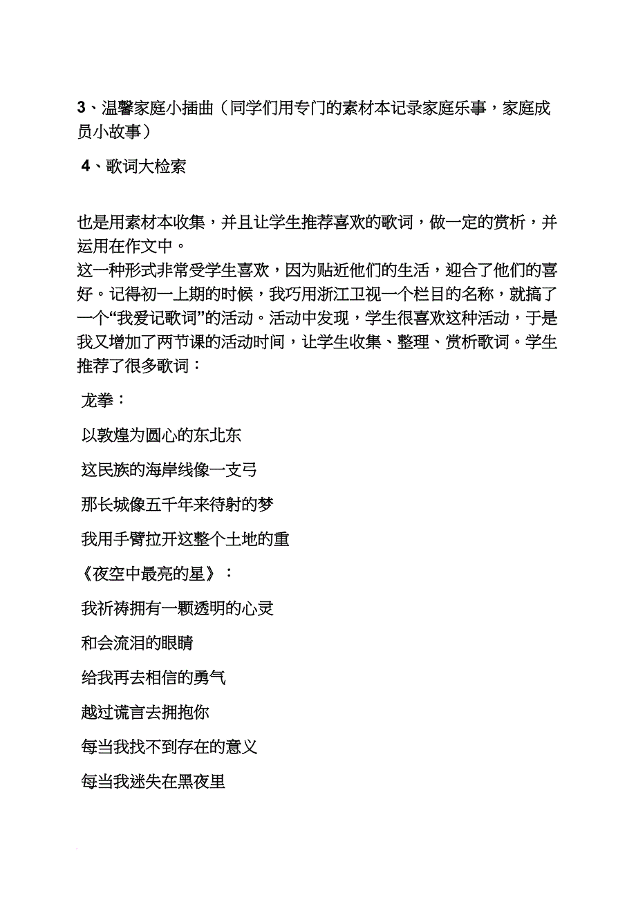 初三作文之初中记叙文作文素材_第4页